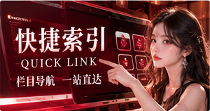 快捷索引阅读专题